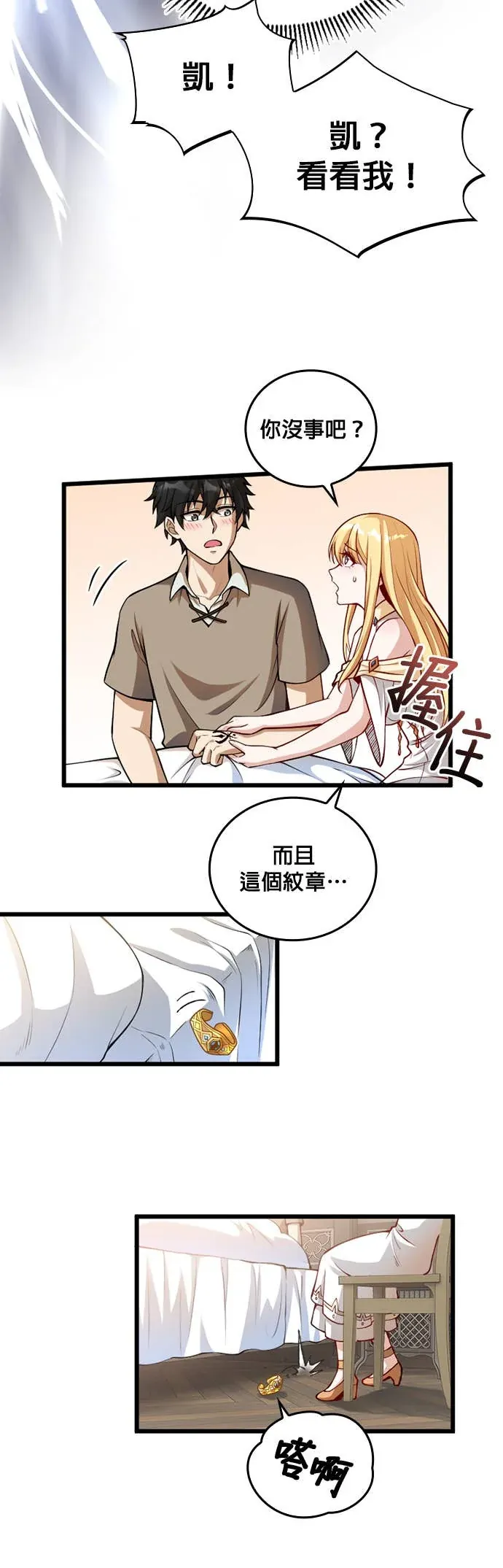 被讨厌的黑魔法师回归第2話P17