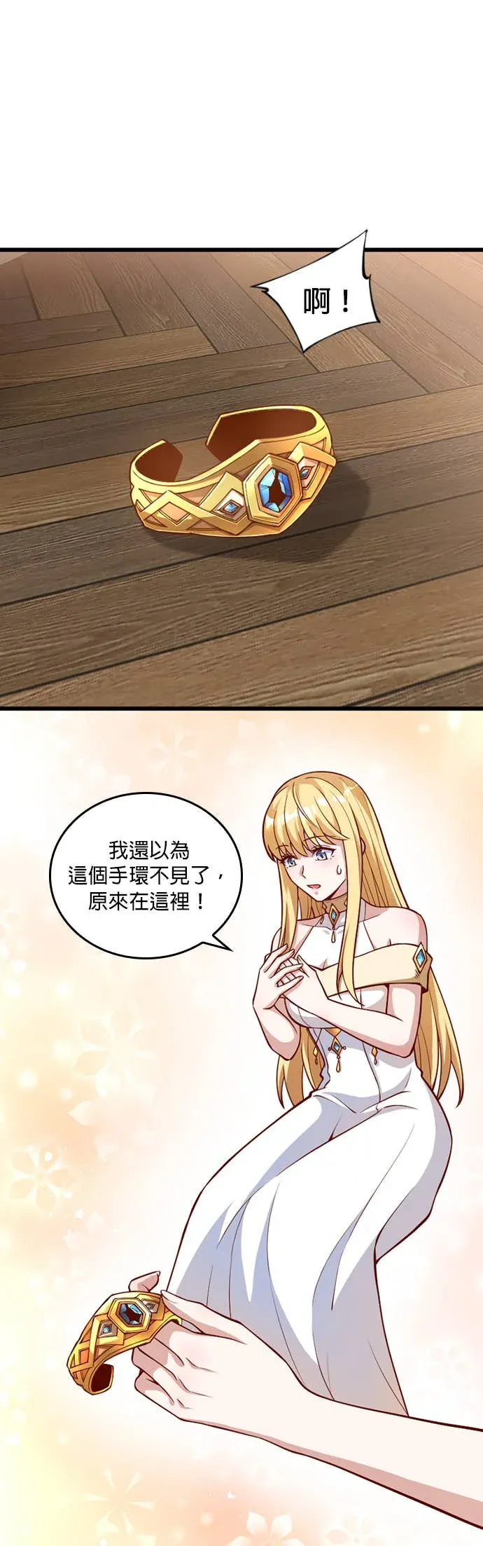 被讨厌的黑魔法师回归第2話P18