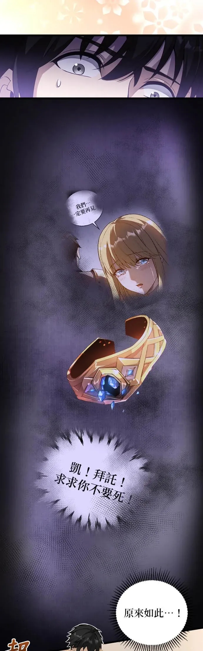 被讨厌的黑魔法师回归第2話P19