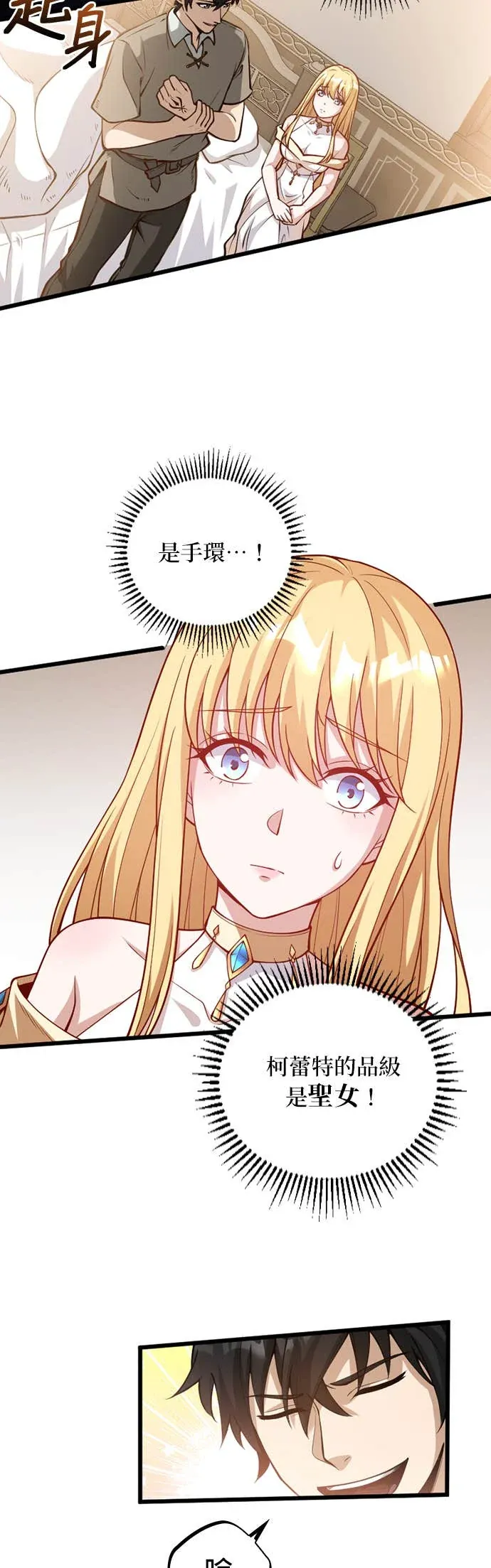 被讨厌的黑魔法师回归第2話P20