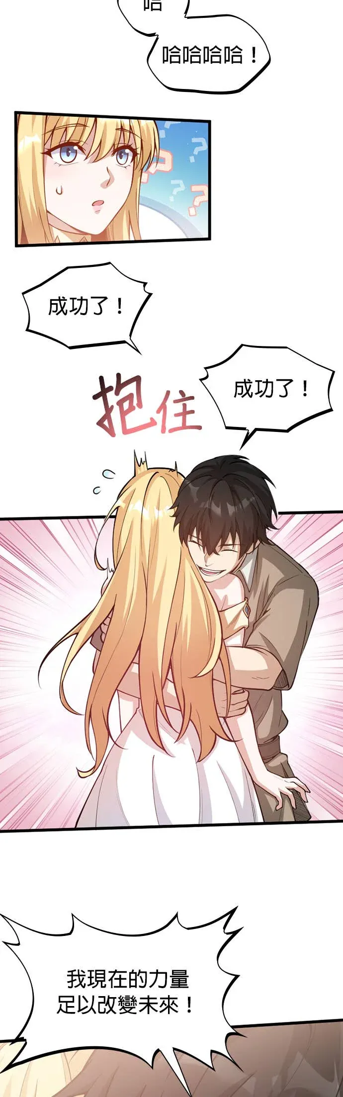 被讨厌的黑魔法师回归第2話P21