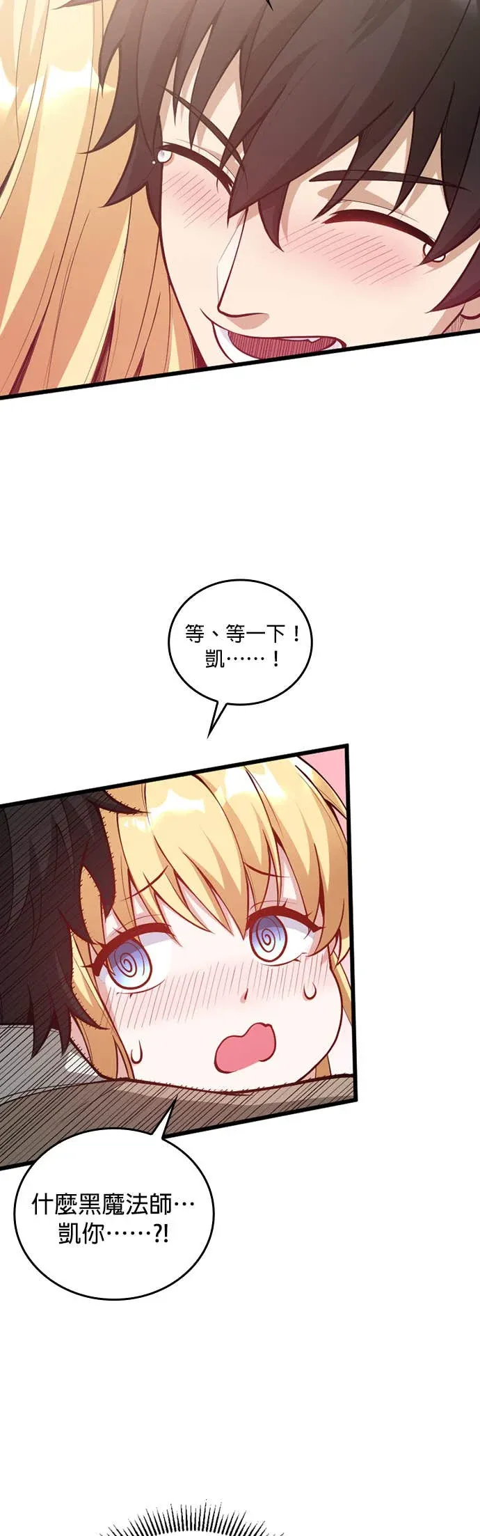 被讨厌的黑魔法师回归第2話P22