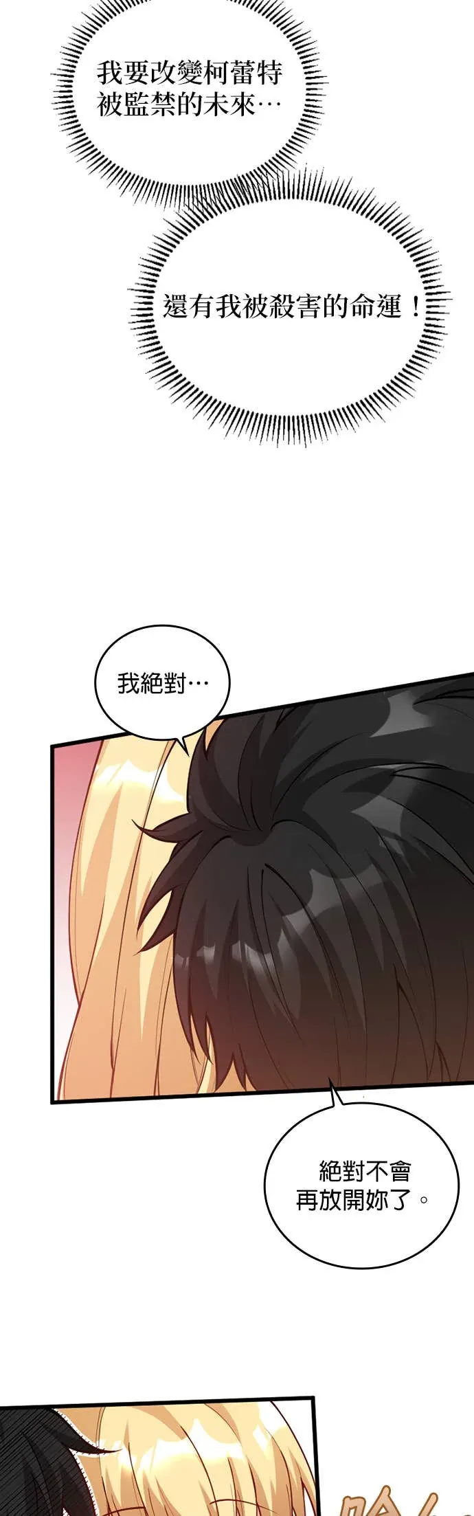 被讨厌的黑魔法师回归第2話P23