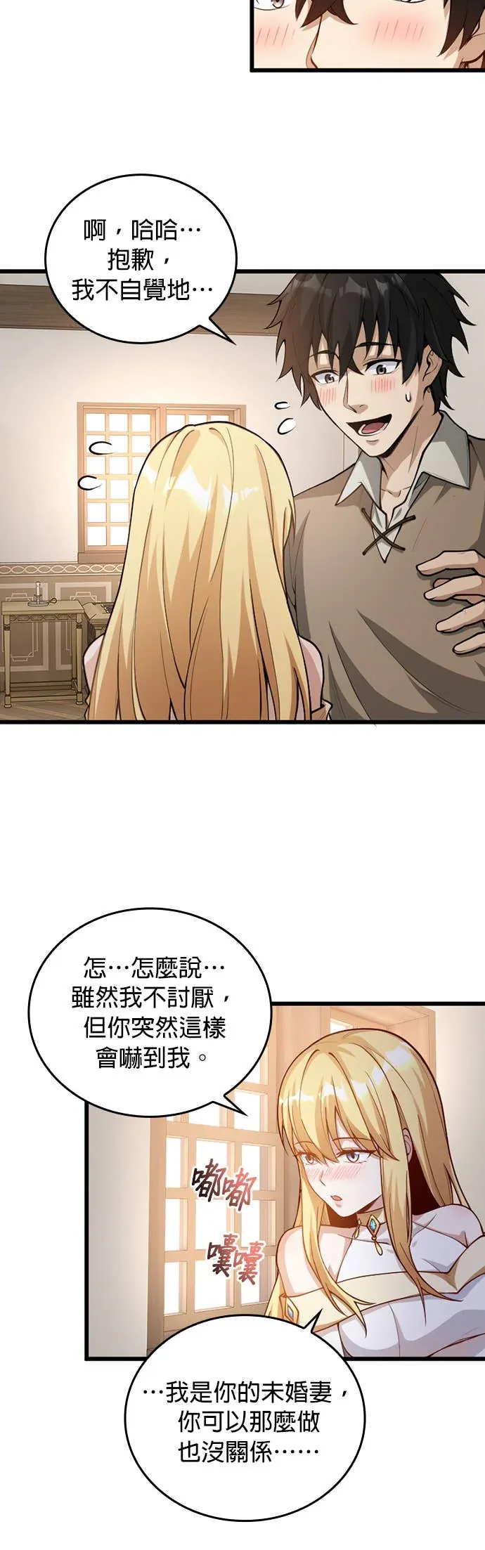 被讨厌的黑魔法师回归第2話P25