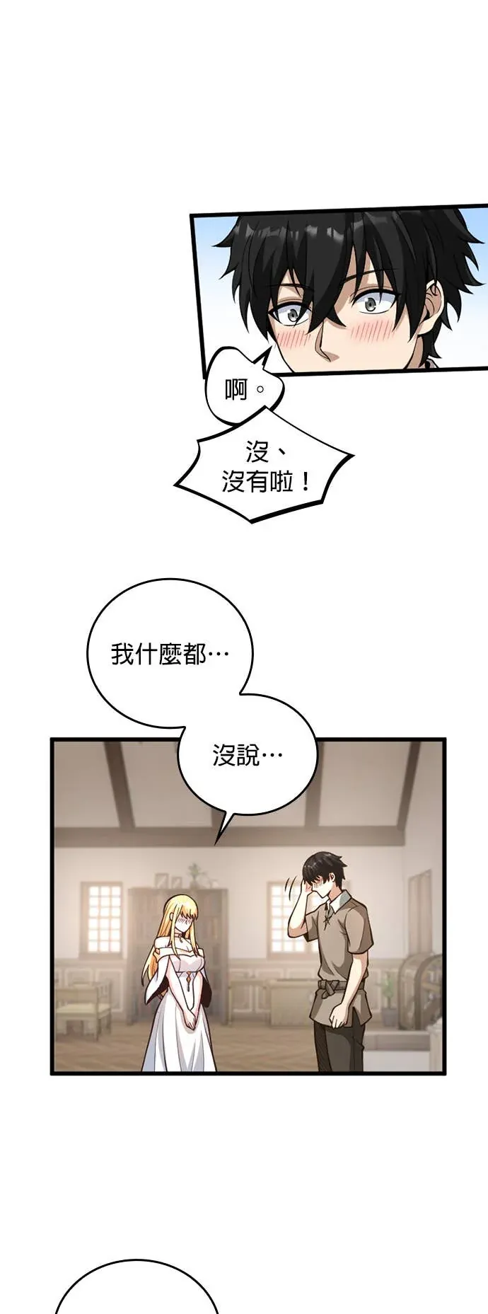 被讨厌的黑魔法师回归第2話P26