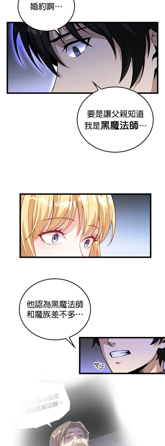 被讨厌的黑魔法师回归第2話P27