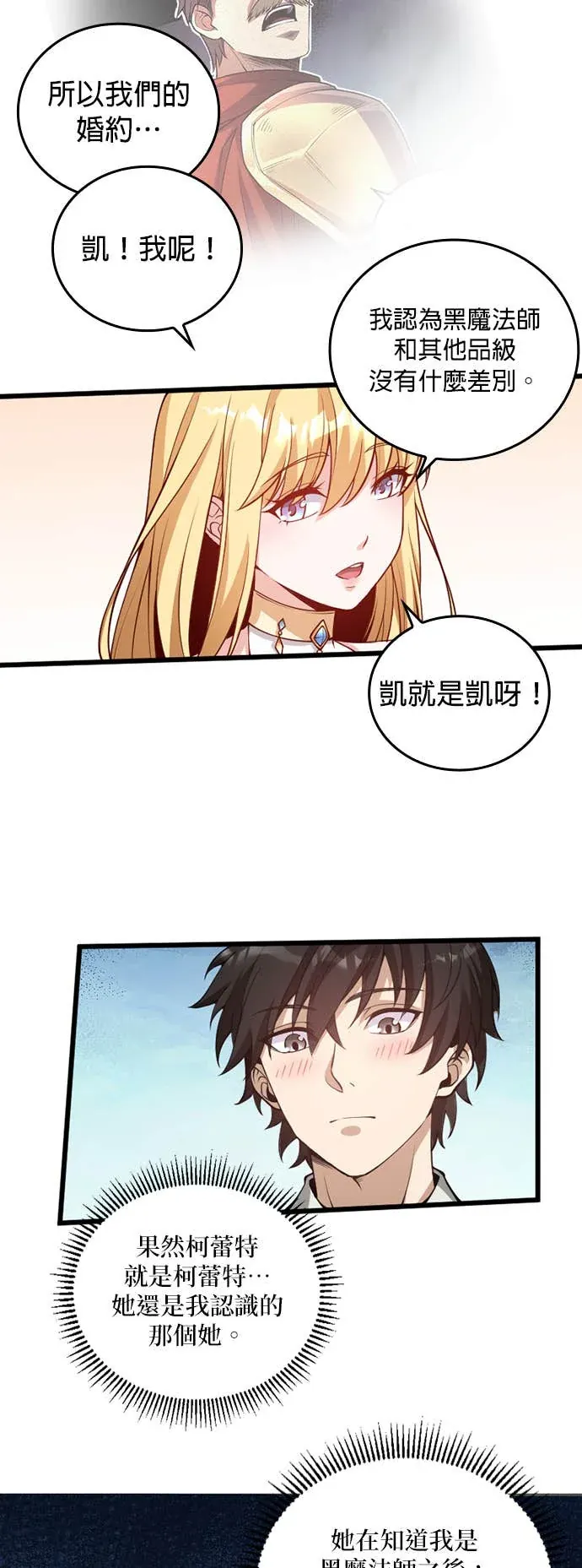 被讨厌的黑魔法师回归第2話P28