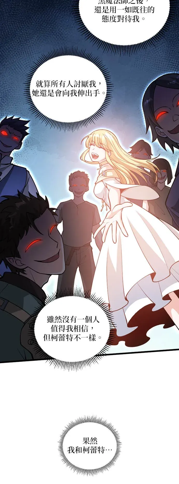 被讨厌的黑魔法师回归第2話P29