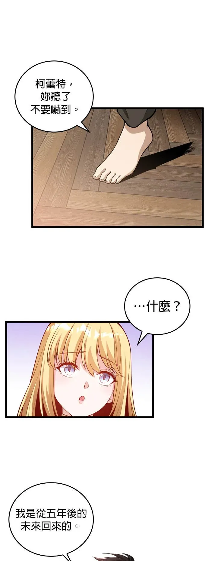 被讨厌的黑魔法师回归第2話P30