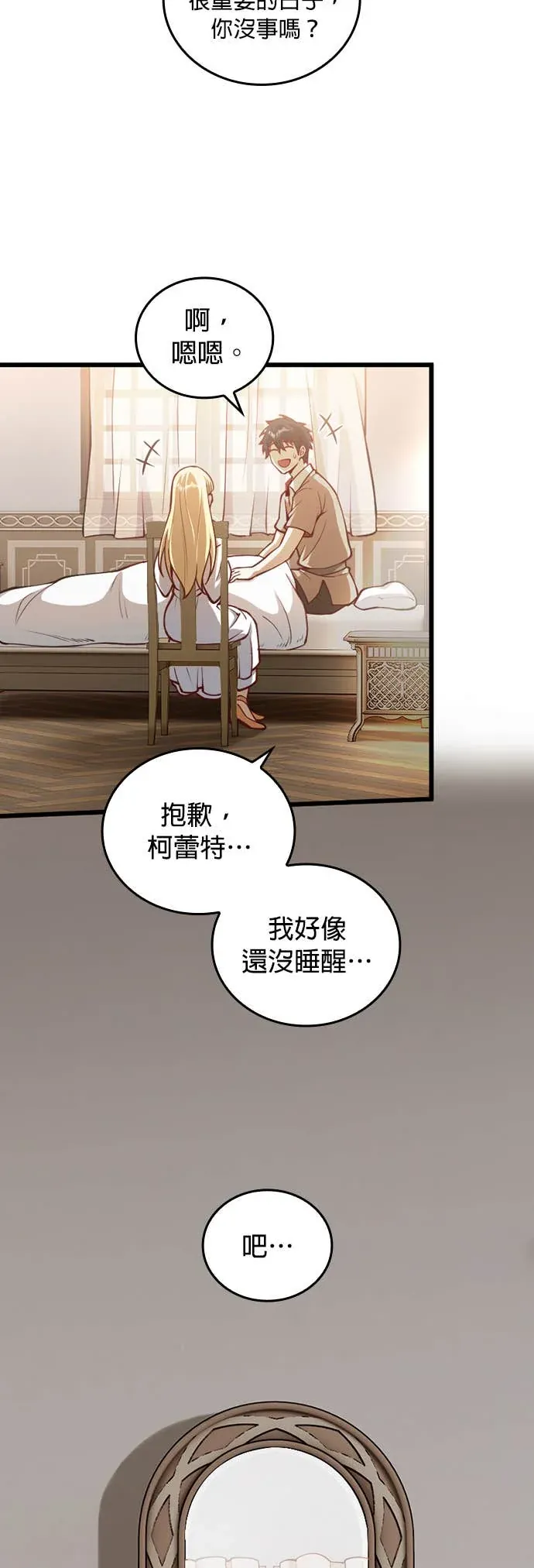 被讨厌的黑魔法师回归第2話P4