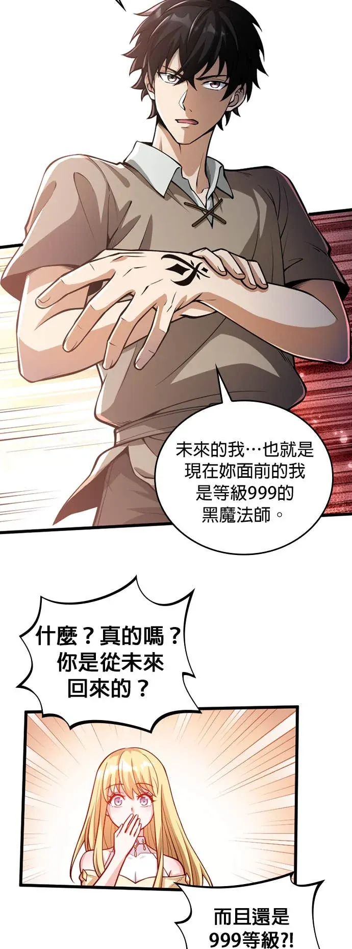 被讨厌的黑魔法师回归第2話P31