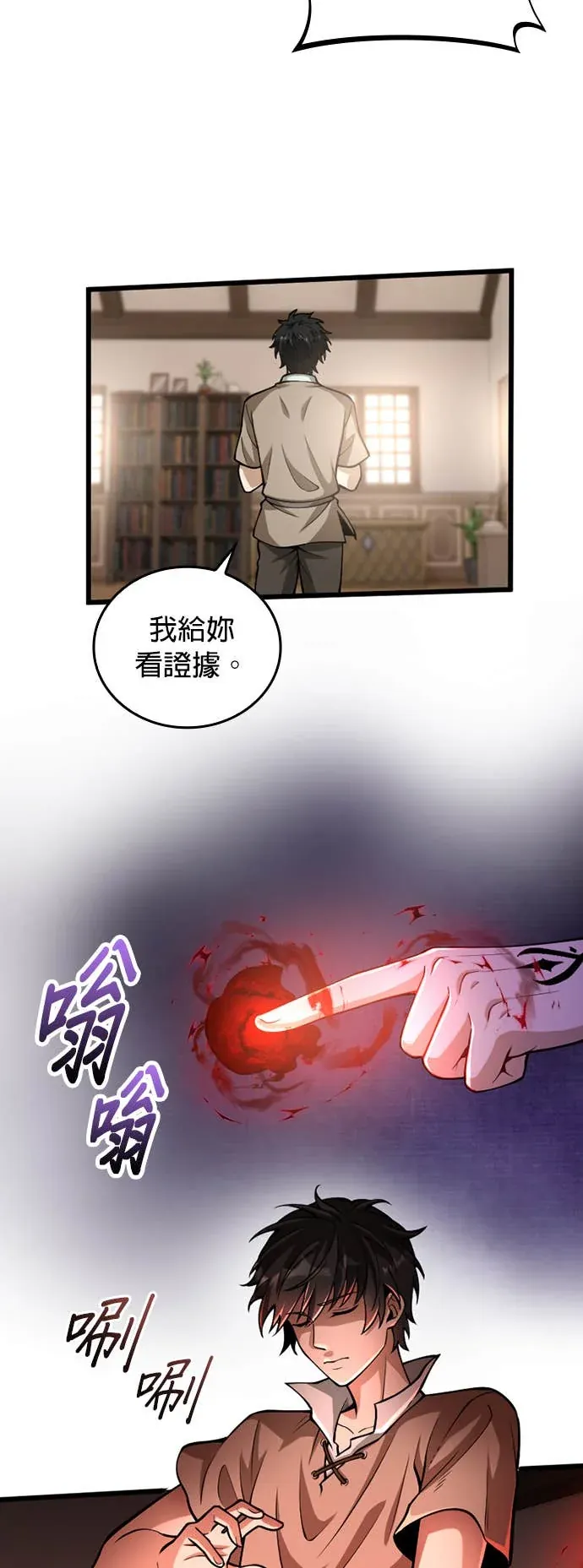 被讨厌的黑魔法师回归第2話P32