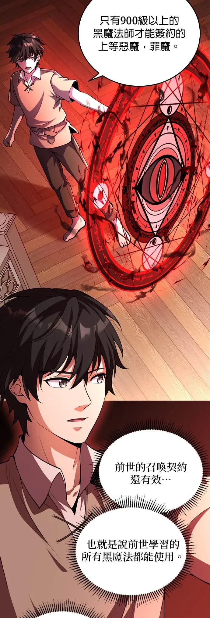 被讨厌的黑魔法师回归第2話P36