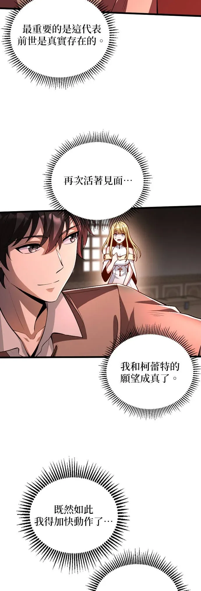 被讨厌的黑魔法师回归第2話P37