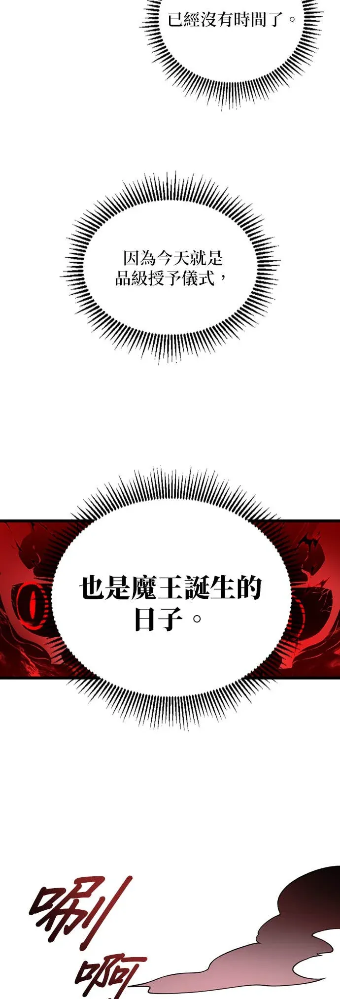 被讨厌的黑魔法师回归第2話P38