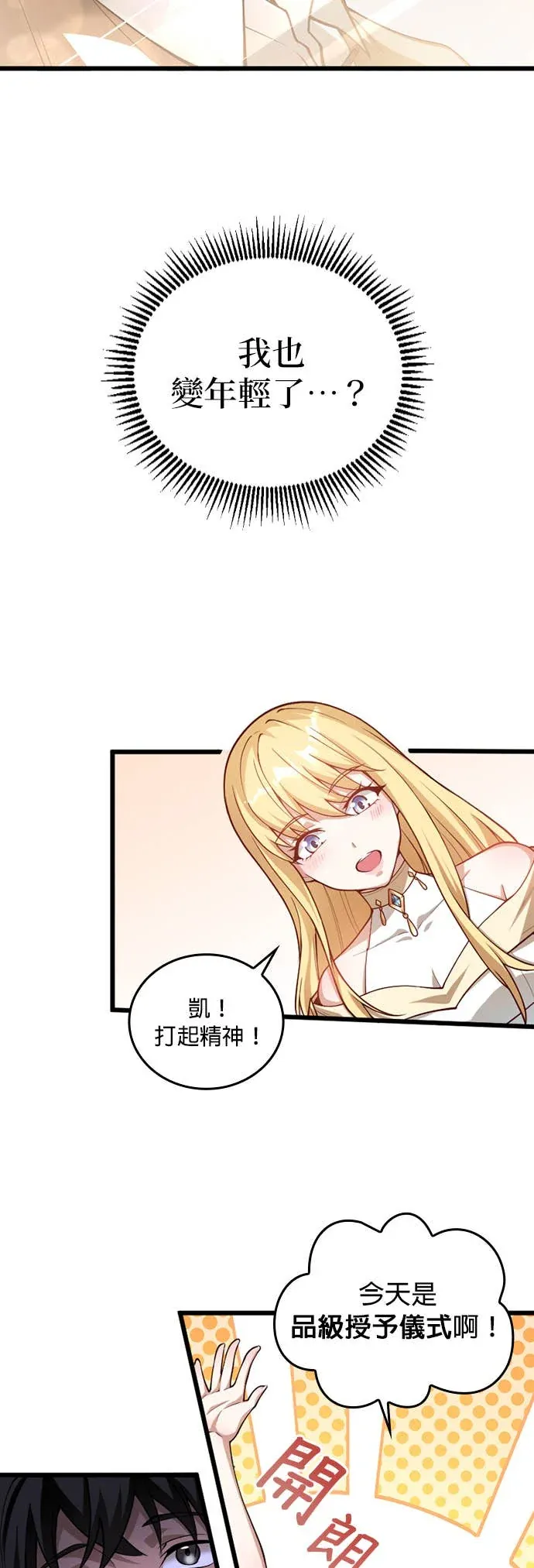 被讨厌的黑魔法师回归第2話P6