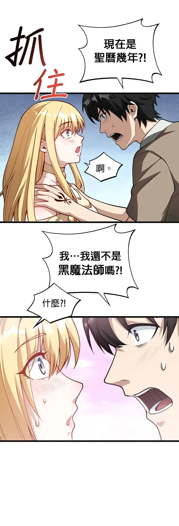 被讨厌的黑魔法师回归第2話P8