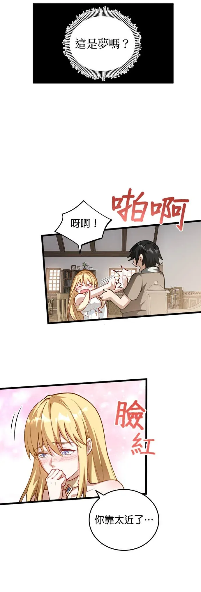 被讨厌的黑魔法师回归第2話P9