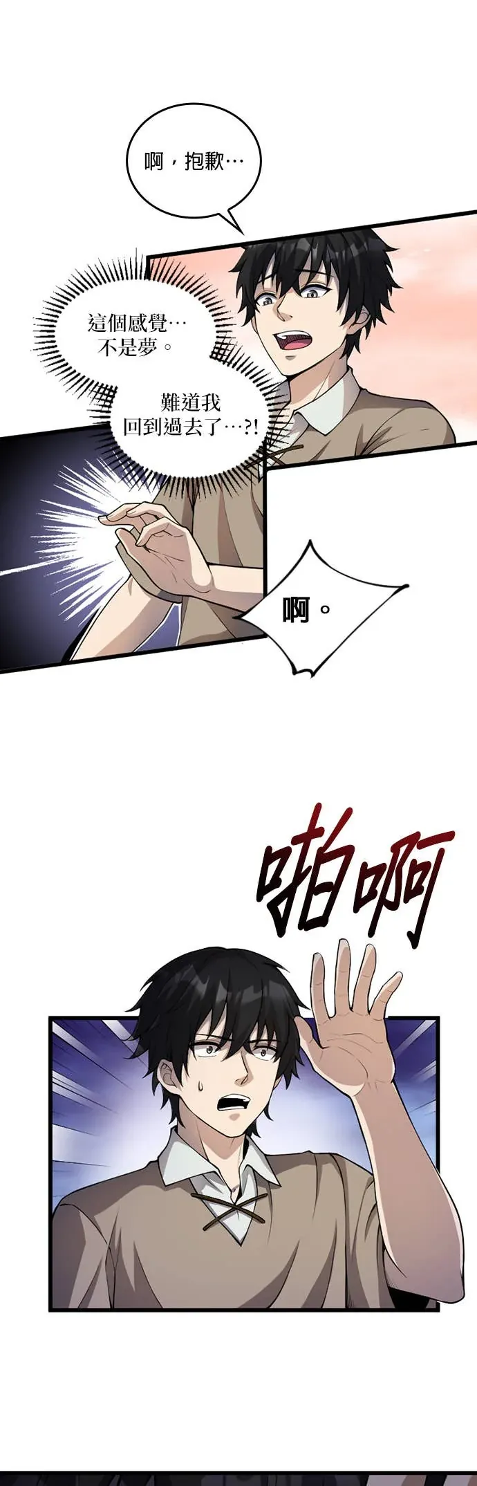 被讨厌的黑魔法师回归第2話P10