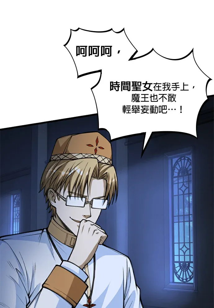 被讨厌的黑魔法师回归第44話P1