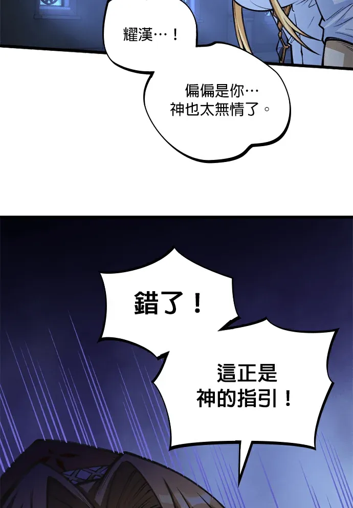 被讨厌的黑魔法师回归第44話P3
