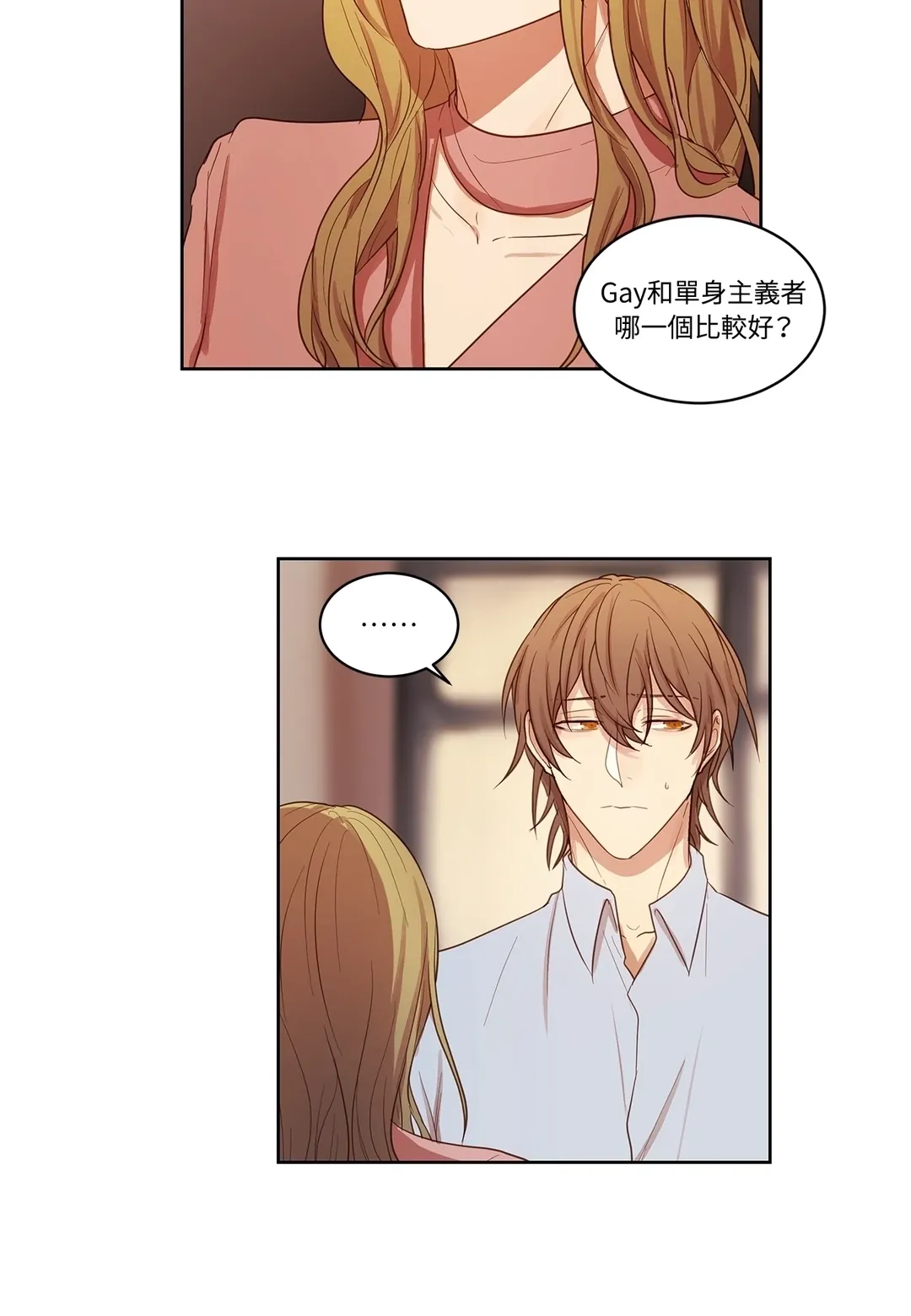 属于两人的秘密任务第16話P2