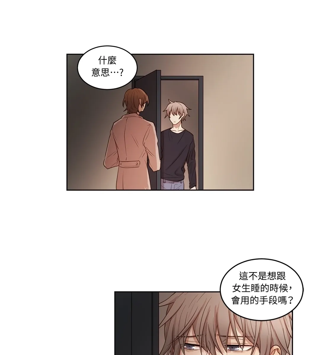 属于两人的秘密任务第17話P3