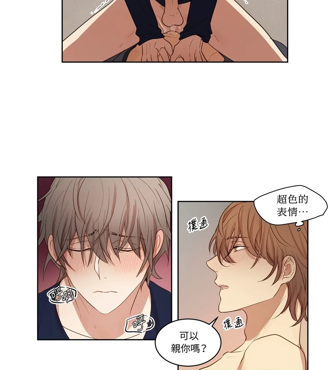 属于两人的秘密任务第19話P3