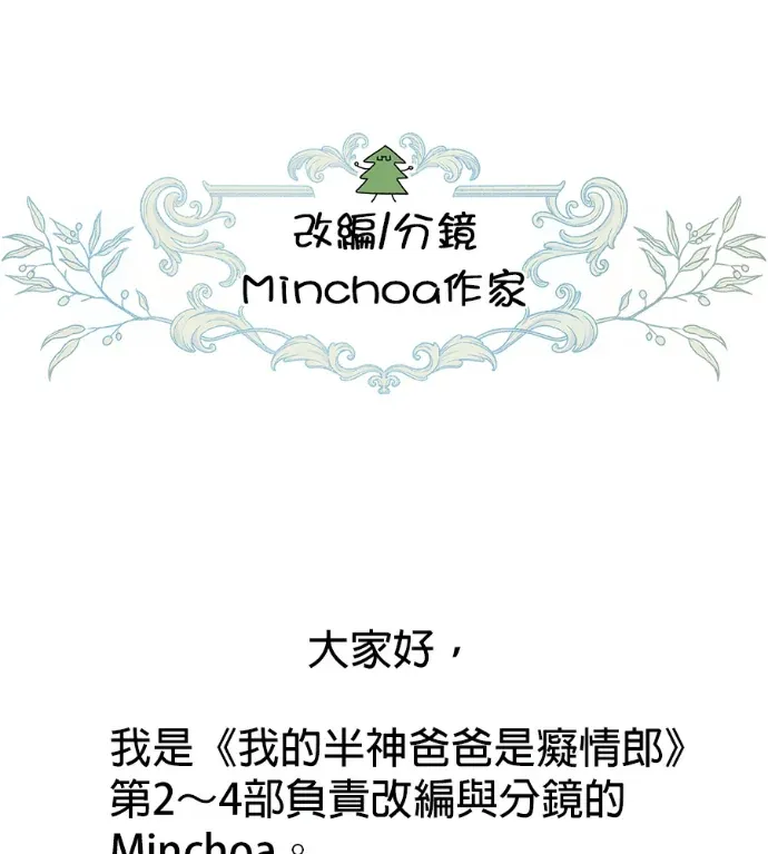 我的半神爸爸是痴情郎後記P2