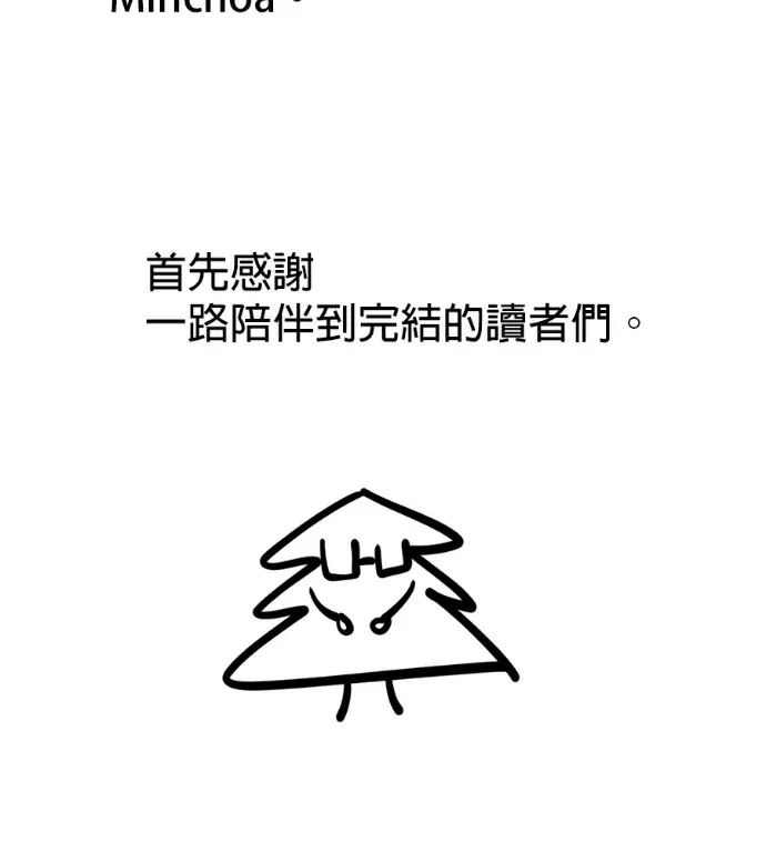 我的半神爸爸是痴情郎後記P3