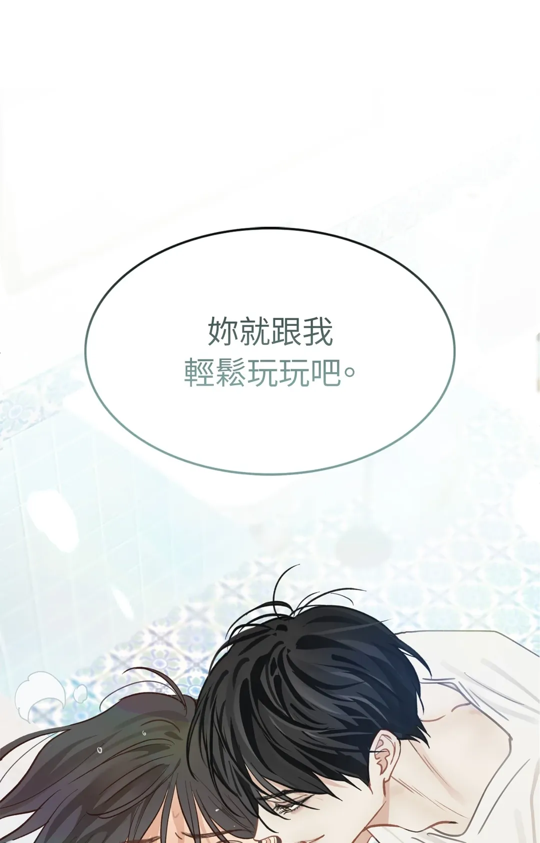 花即诱饵（繁体版）第14話P1