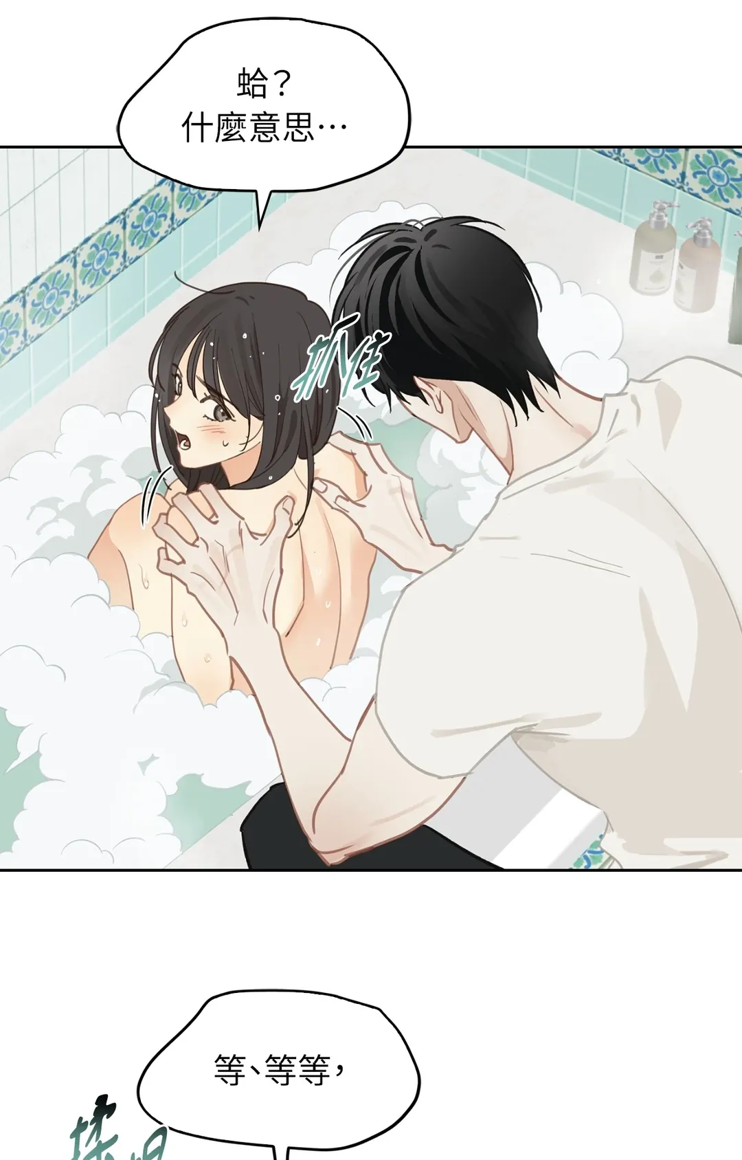 花即诱饵（繁体版）第14話P3