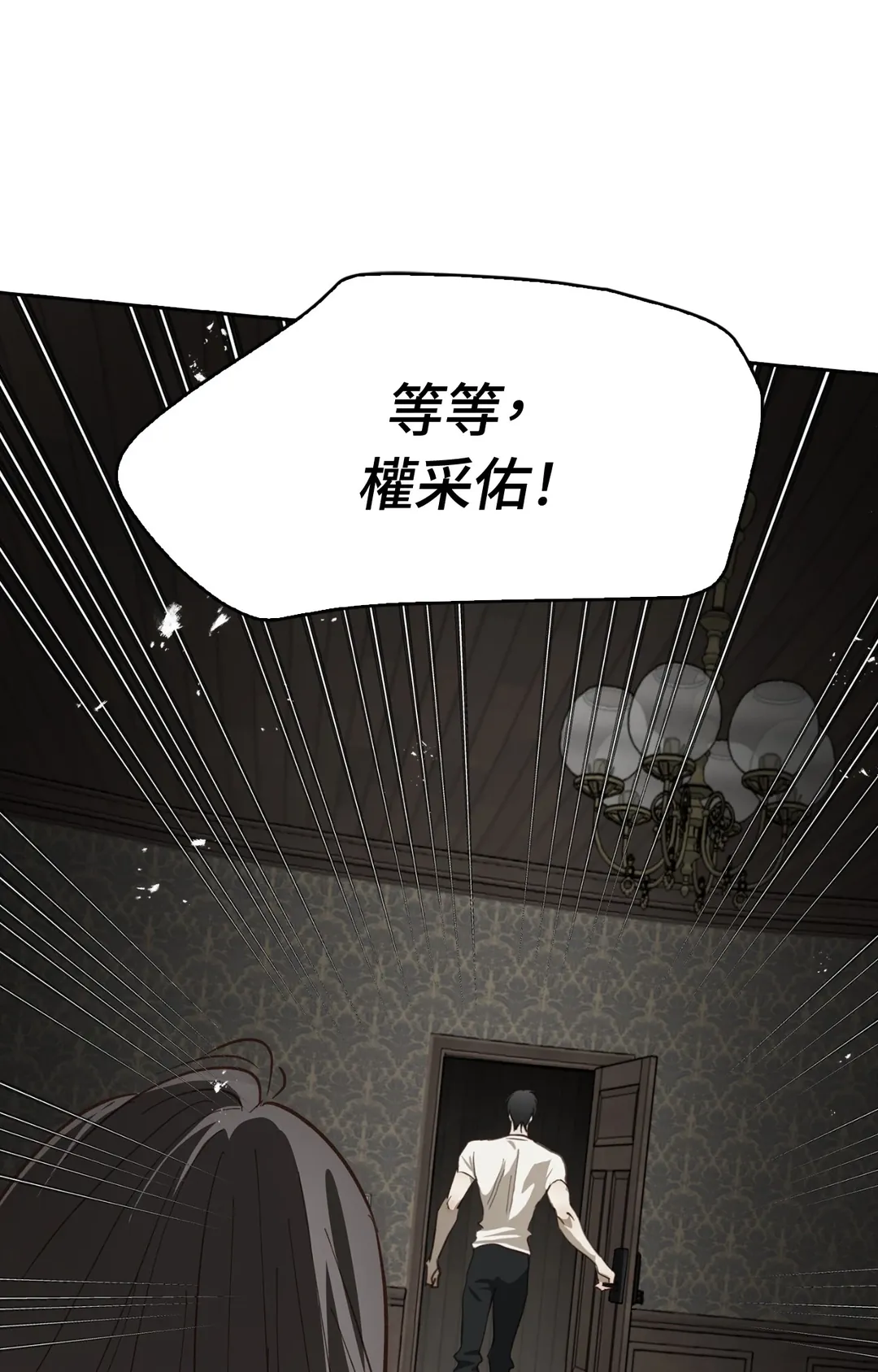 花即诱饵（繁体版）第15話P1