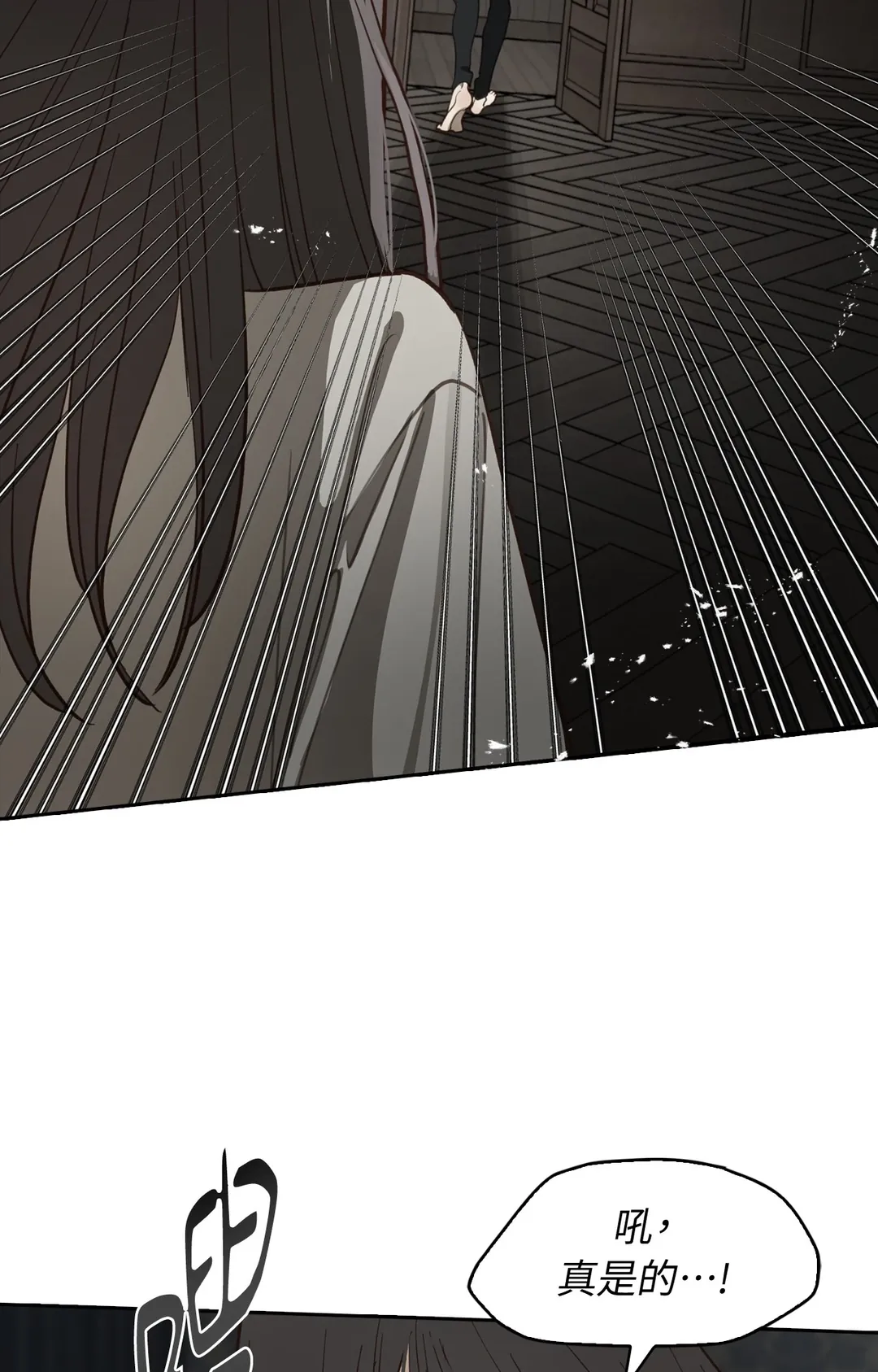 花即诱饵（繁体版）第15話P2