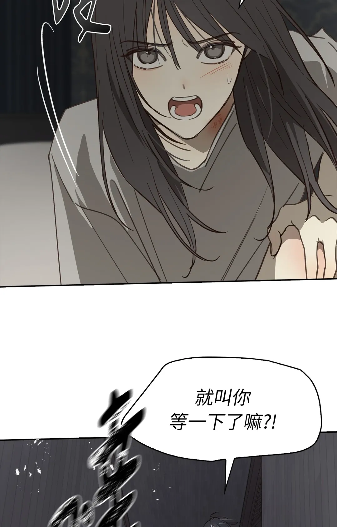 花即诱饵（繁体版）第15話P3