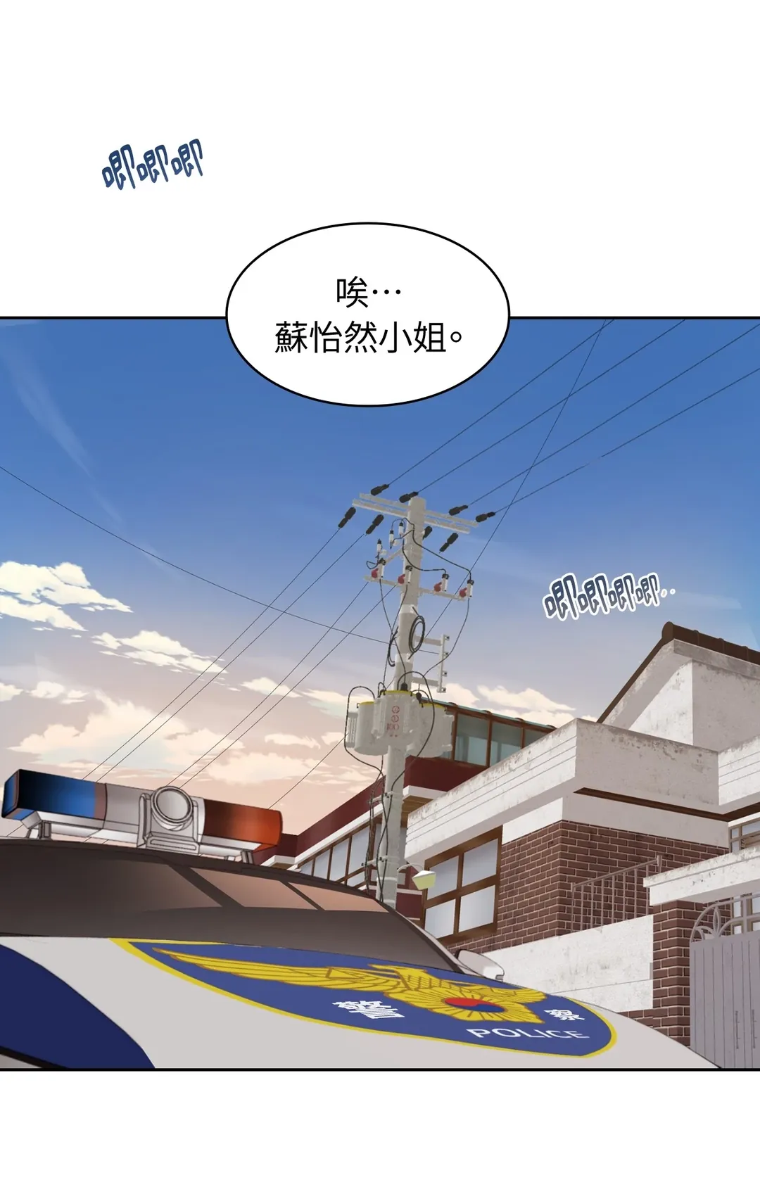 花即诱饵（繁体版）第16話P1