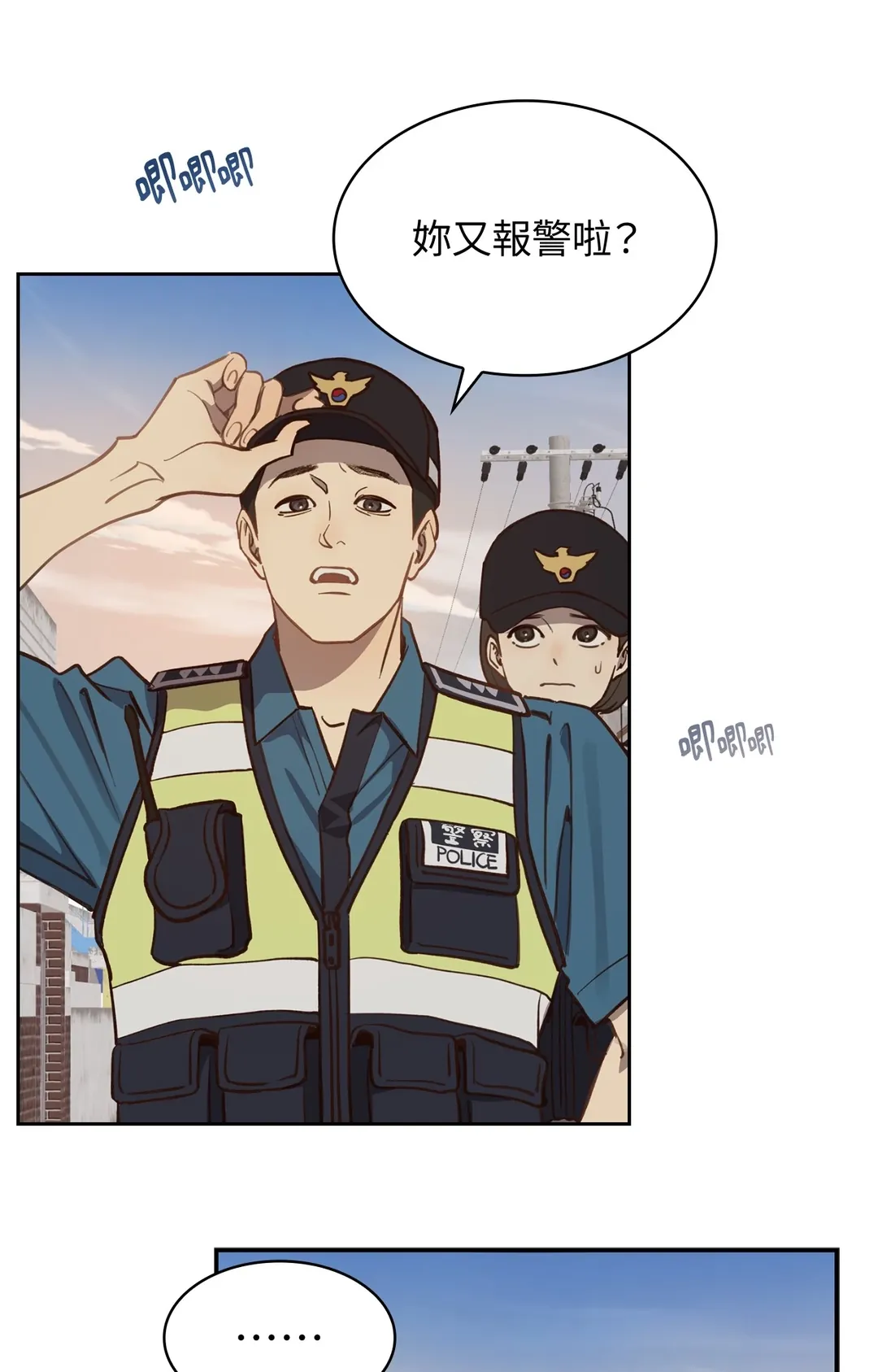 花即诱饵（繁体版）第16話P2