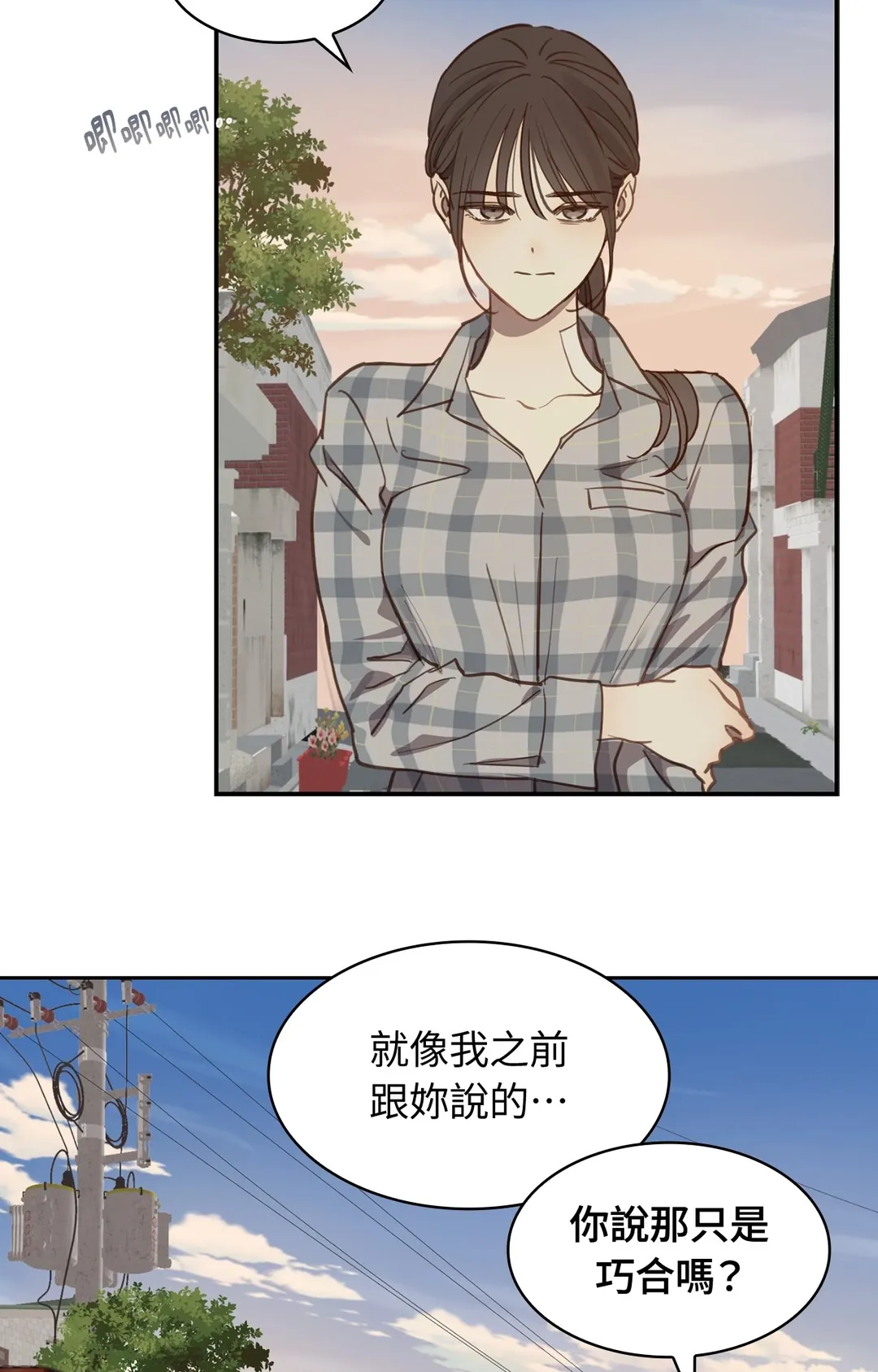 花即诱饵（繁体版）第16話P3