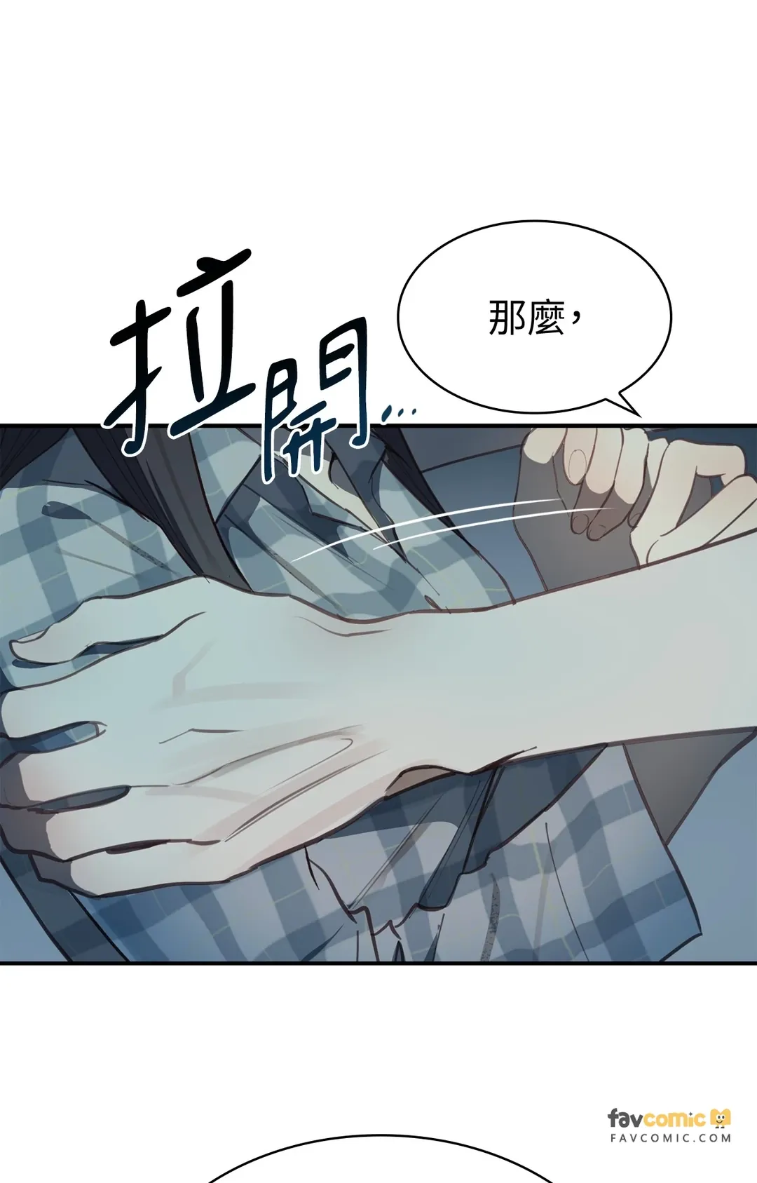 花即诱饵（繁体版）第17話P1