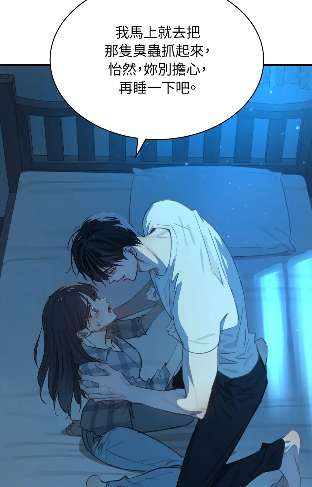 花即诱饵（繁体版）第17話P2