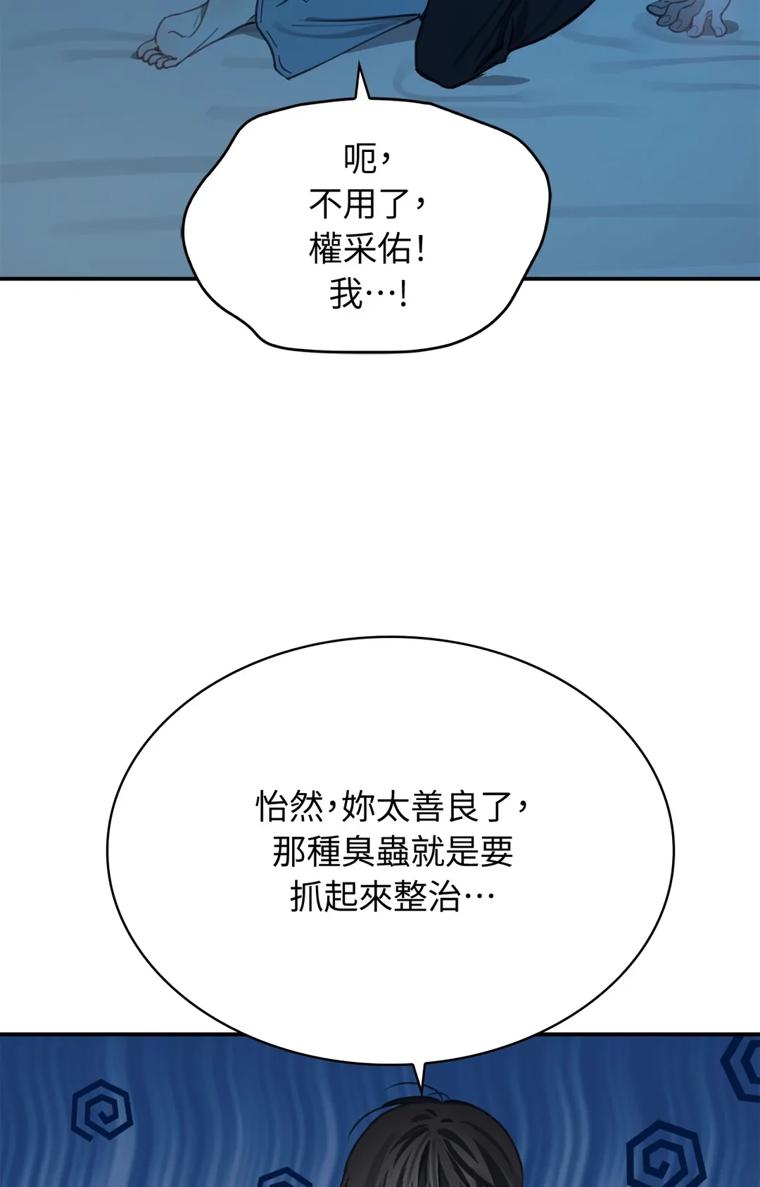 花即诱饵（繁体版）第17話P3