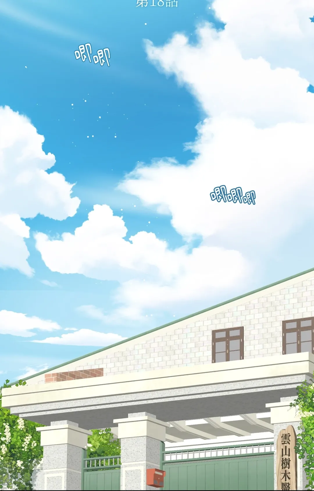 花即诱饵（繁体版）第18話P2