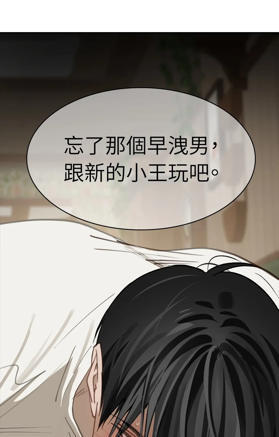 花即诱饵（繁体版）第20話P1