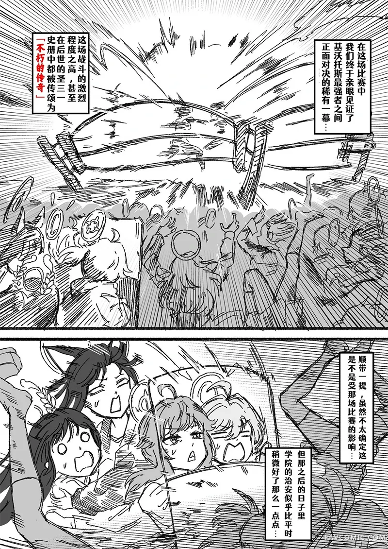 圣三一后夜祭之无限制格斗大赛短篇P10