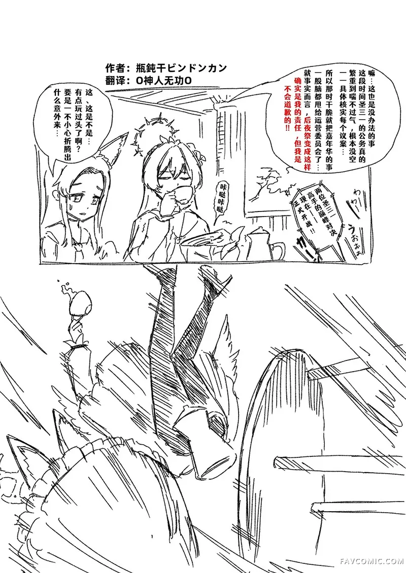 圣三一后夜祭之无限制格斗大赛短篇P11