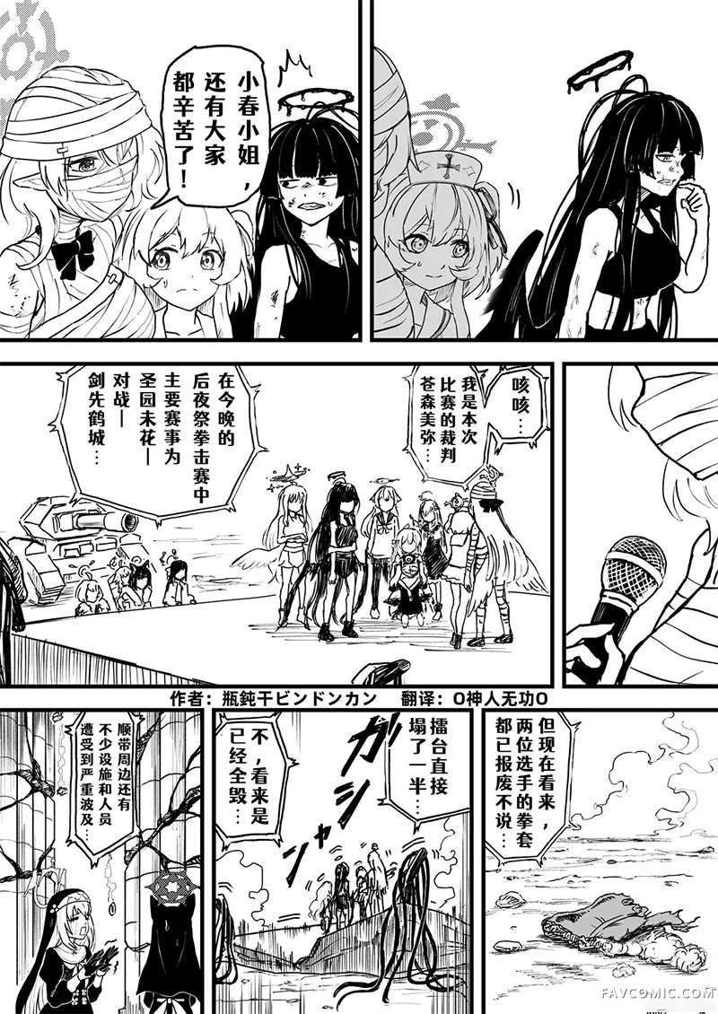 圣三一后夜祭之无限制格斗大赛短篇P117