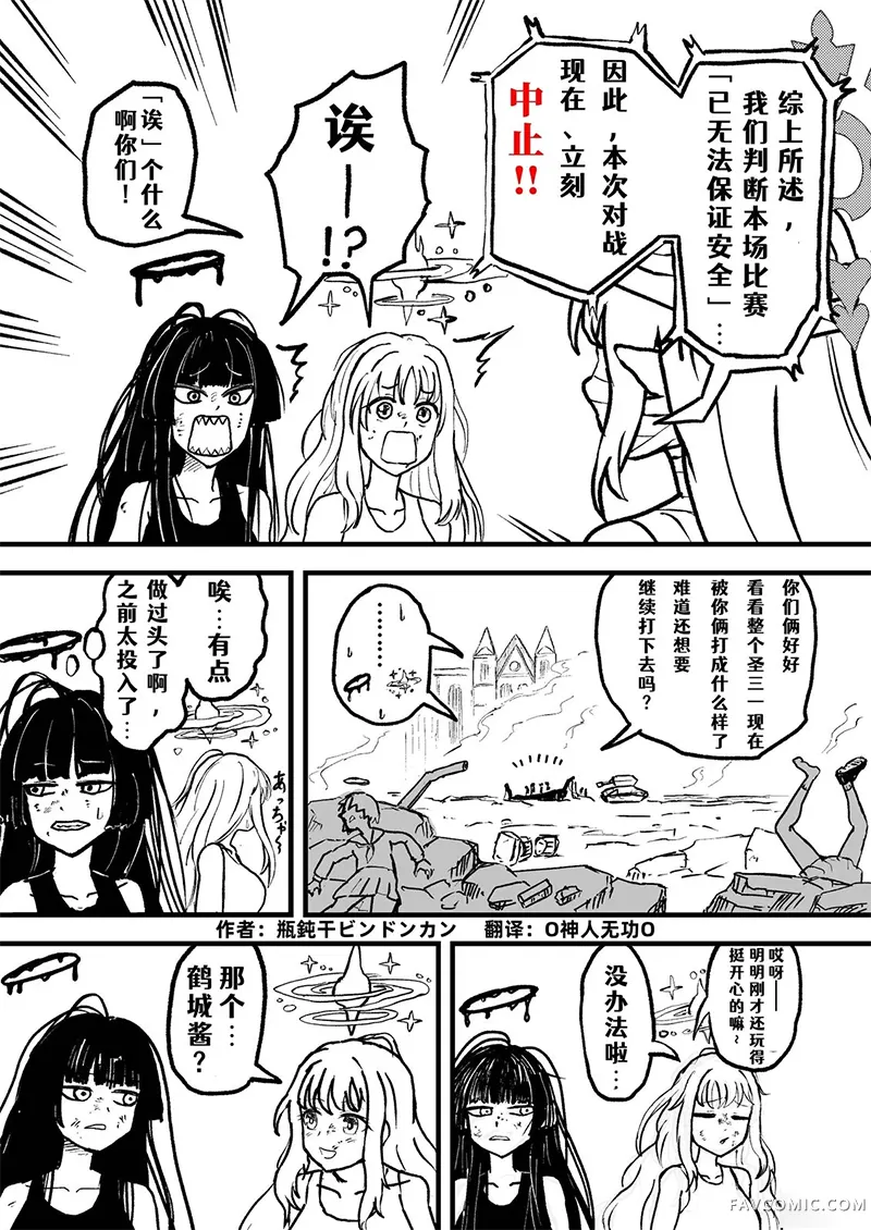 圣三一后夜祭之无限制格斗大赛短篇P118