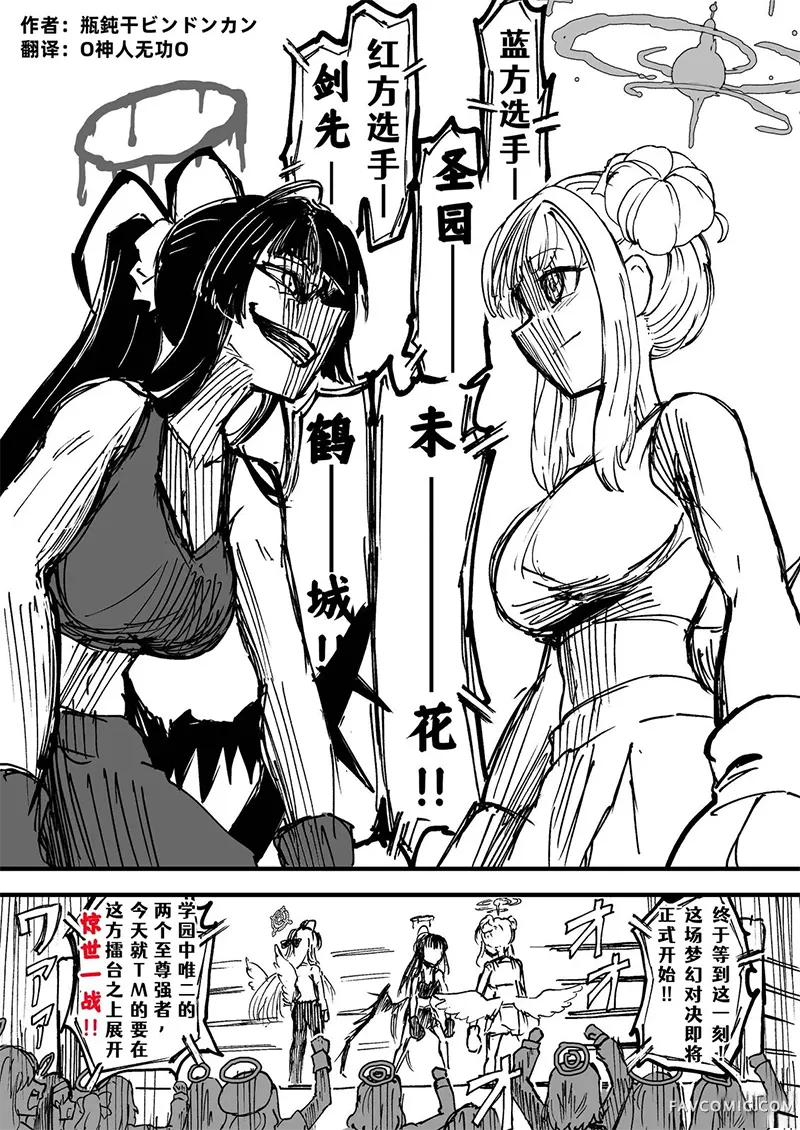 圣三一后夜祭之无限制格斗大赛短篇P12