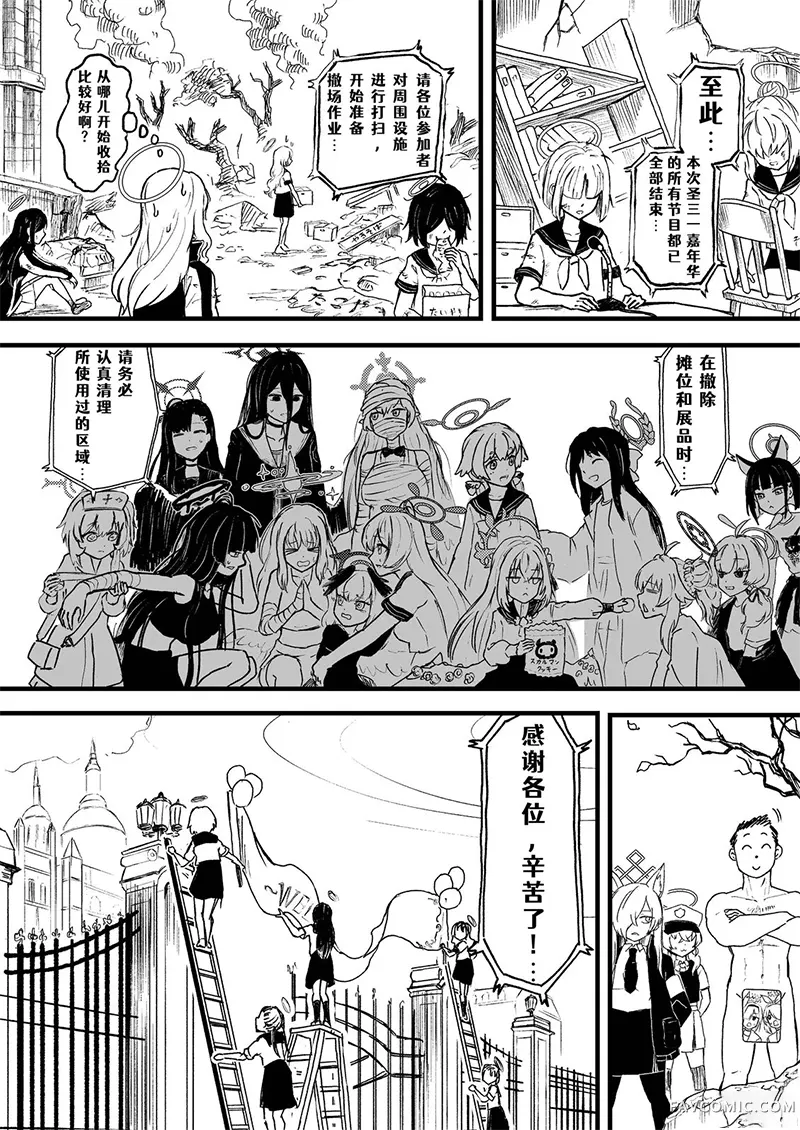 圣三一后夜祭之无限制格斗大赛短篇P120