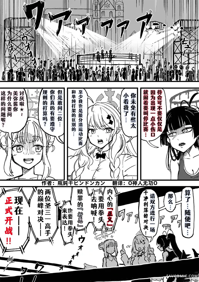 圣三一后夜祭之无限制格斗大赛短篇P13